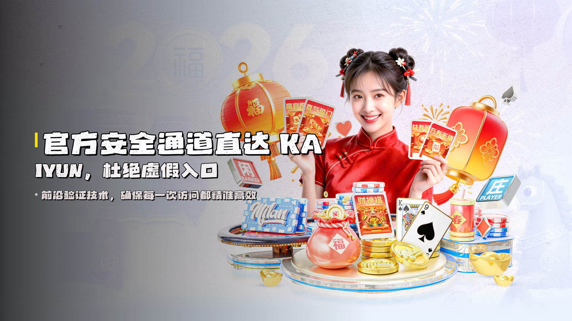 官方安全通道直达 <strong>KAIYUN</strong>，杜绝虚假入口