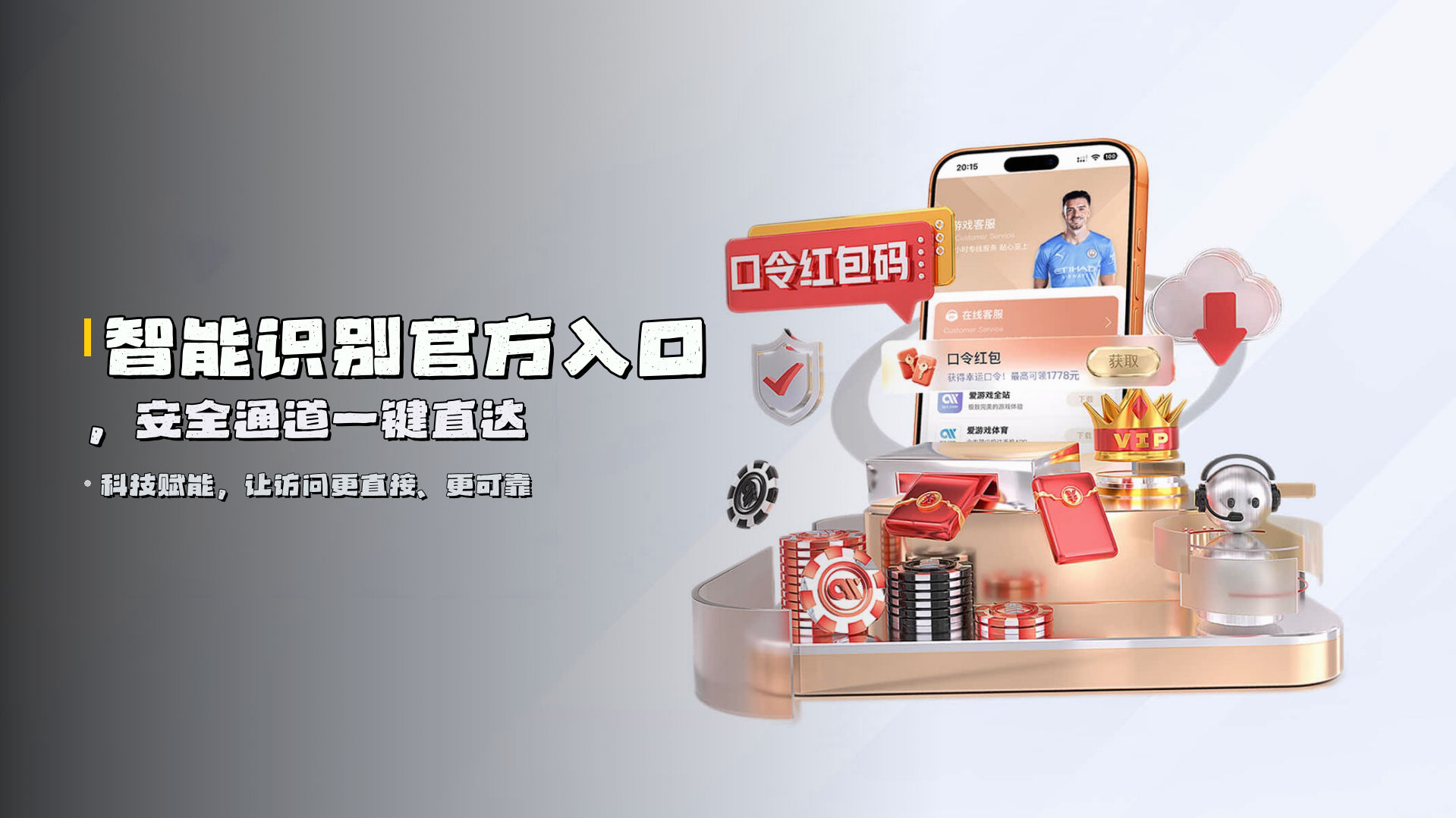 智能识别官方入口，<strong>安全通道</strong>一键直达