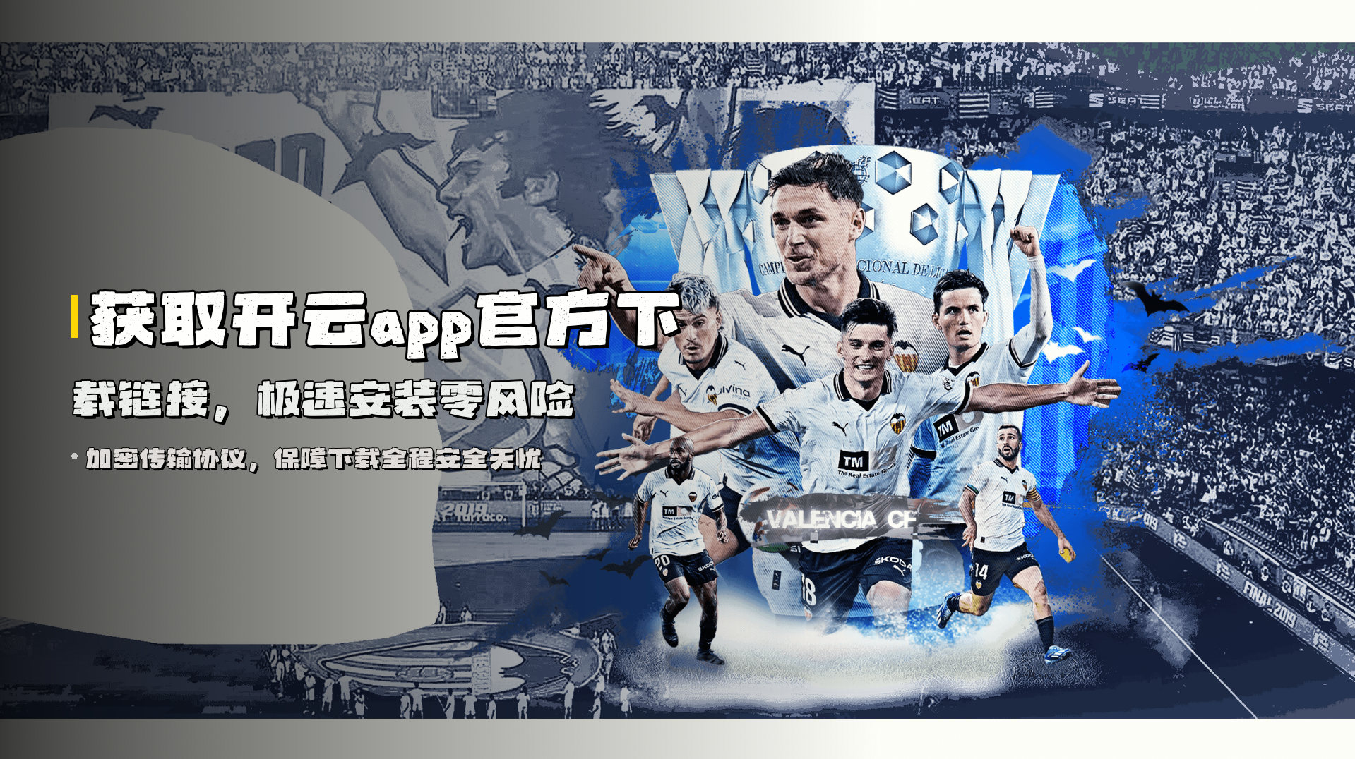 获取<strong>开云app官方下载链接</strong>，极速安装零风险